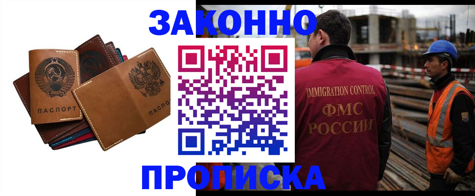 прописка в Новомичуринске