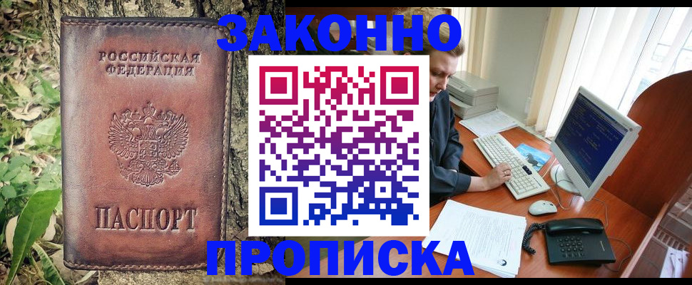 временная регистрация надежно в Новомичуринске