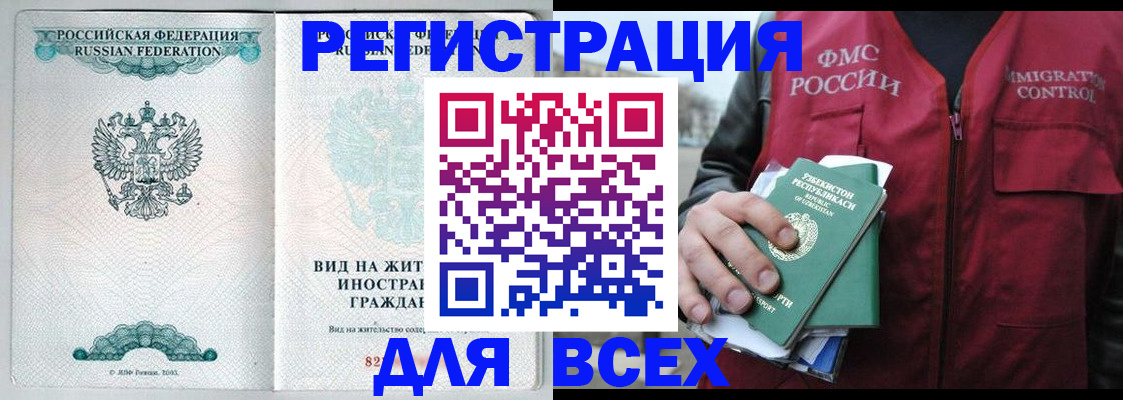 прописка штамп в Новомичуринске